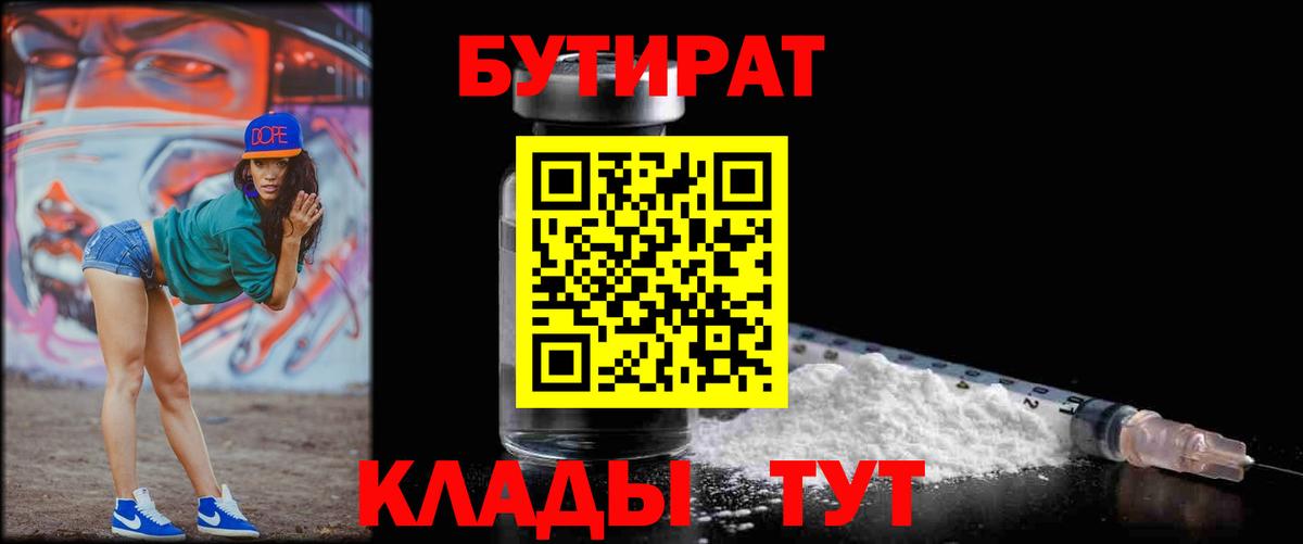 БУТИРАТ 99% Добрянка