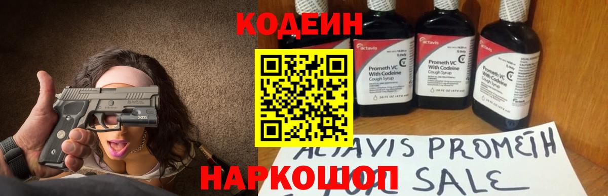 Кодеин напиток Lean (лин) Добрянка