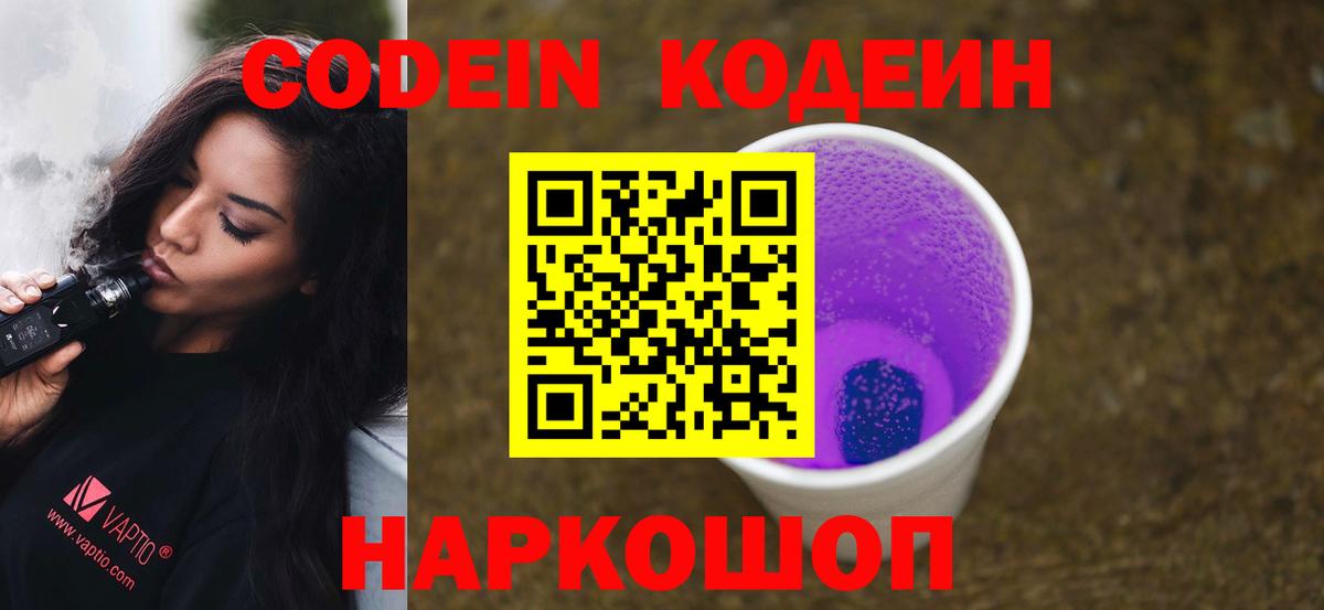 Добрянка  Codein Purple Drank  Вход с VPN 