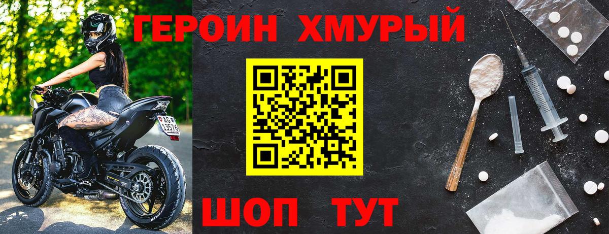 Героин герыч Добрянка