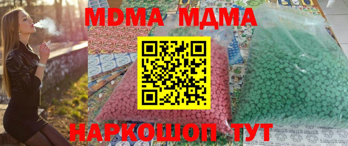 МДМА кристаллы Добрянка