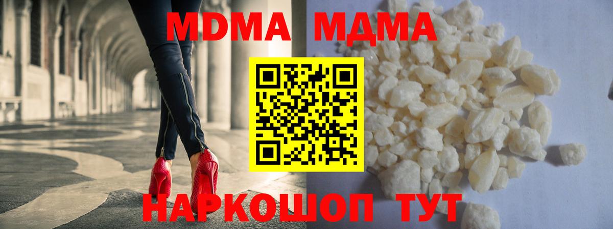 МДМА молли  Вход с VPN  MDMA кристаллы  Добрянка 
