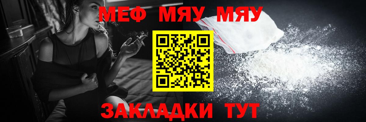 Меф мука  Меф  Меф мяу мяу  Добрянка  Вход с VPN 
