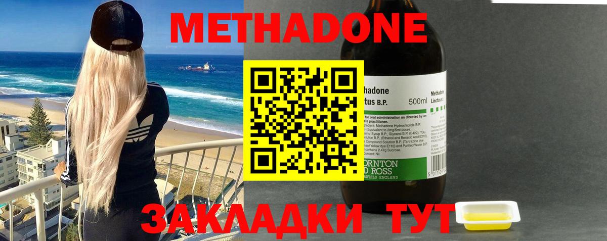 МЕТАДОН methadone  Вход с VPN  Метадон мёд  Добрянка 