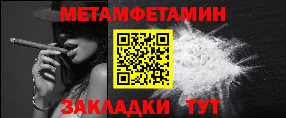 Метамфетамин кристалл  Вход с VPN  Добрянка 